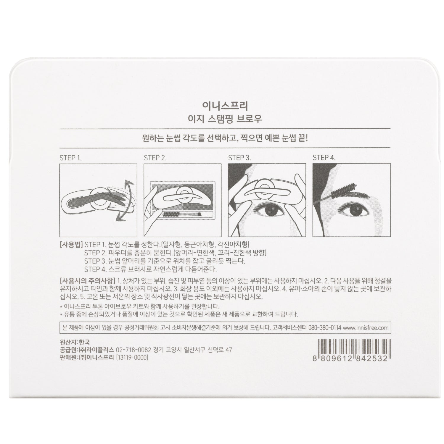 Easy Stamping Brow 1EA